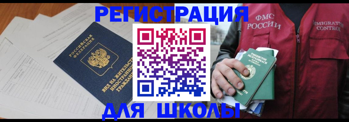 прописка иностранных граждан в Балее