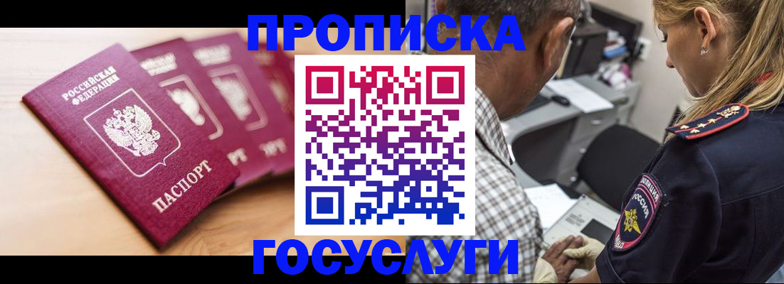 временная регистрация для школы в Балее