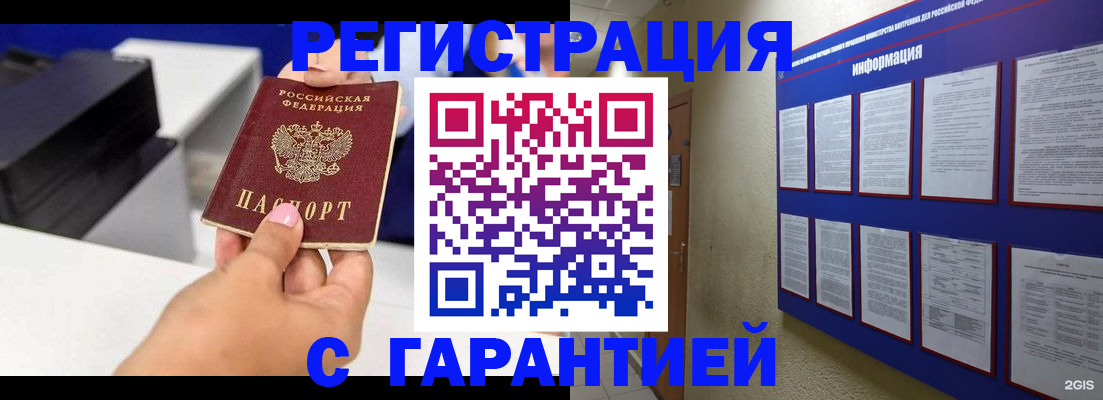 прописка для школы в Балее