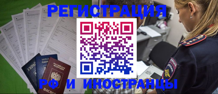 временная регистрация поиск в Балее