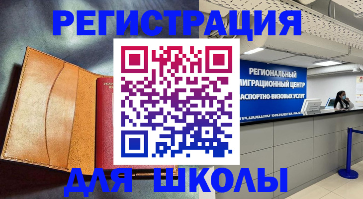 регистрация в Балее